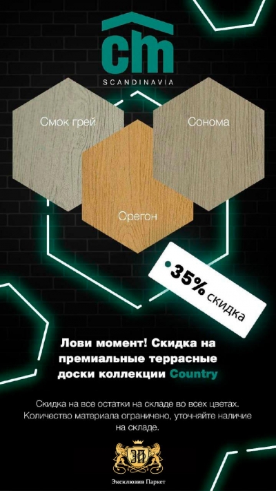 -35% Доска террасная CM Decking COUNTRY