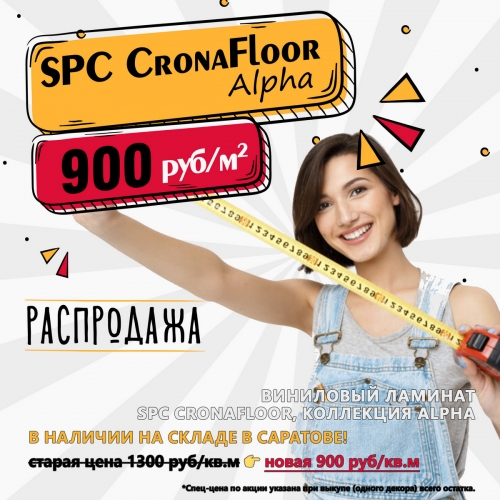 Виниловый ламинат SPC CronaFloor Alpha, всего за 900 руб/м2